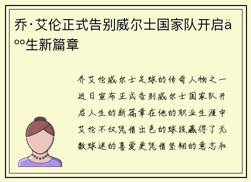 乔·艾伦正式告别威尔士国家队开启人生新篇章