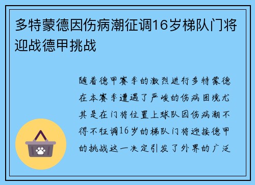 多特蒙德因伤病潮征调16岁梯队门将迎战德甲挑战