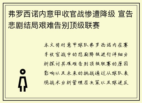 弗罗西诺内意甲收官战惨遭降级 宣告悲剧结局艰难告别顶级联赛 弗罗西诺内意甲收官战惨遭降级 宣告悲剧结局艰难告别顶级联赛