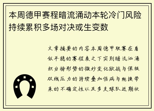 本周德甲赛程暗流涌动本轮冷门风险持续累积多场对决或生变数 本周德甲赛程暗流涌动本轮冷门风险持续累积多场对决或生变数
