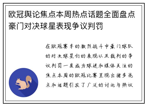 欧冠舆论焦点本周热点话题全面盘点豪门对决球星表现争议判罚 欧冠舆论焦点本周热点话题全面盘点豪门对决球星表现争议判罚