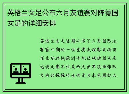 英格兰女足公布六月友谊赛对阵德国女足的详细安排