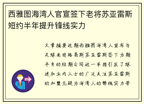 西雅图海湾人官宣签下老将苏亚雷斯短约半年提升锋线实力