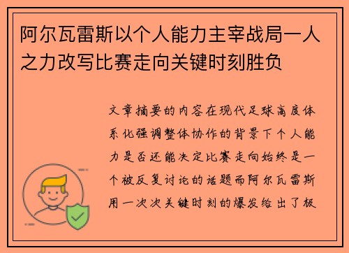 阿尔瓦雷斯以个人能力主宰战局一人之力改写比赛走向关键时刻胜负 阿尔瓦雷斯以个人能力主宰战局一人之力改写比赛走向关键时刻胜负